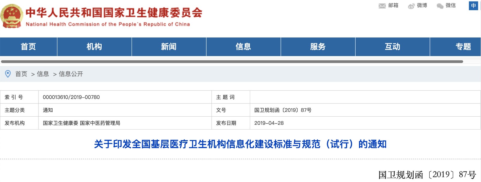 國家發(fā)文！明確基層醫(yī)院信息化建設(shè)基本內(nèi)容和要求